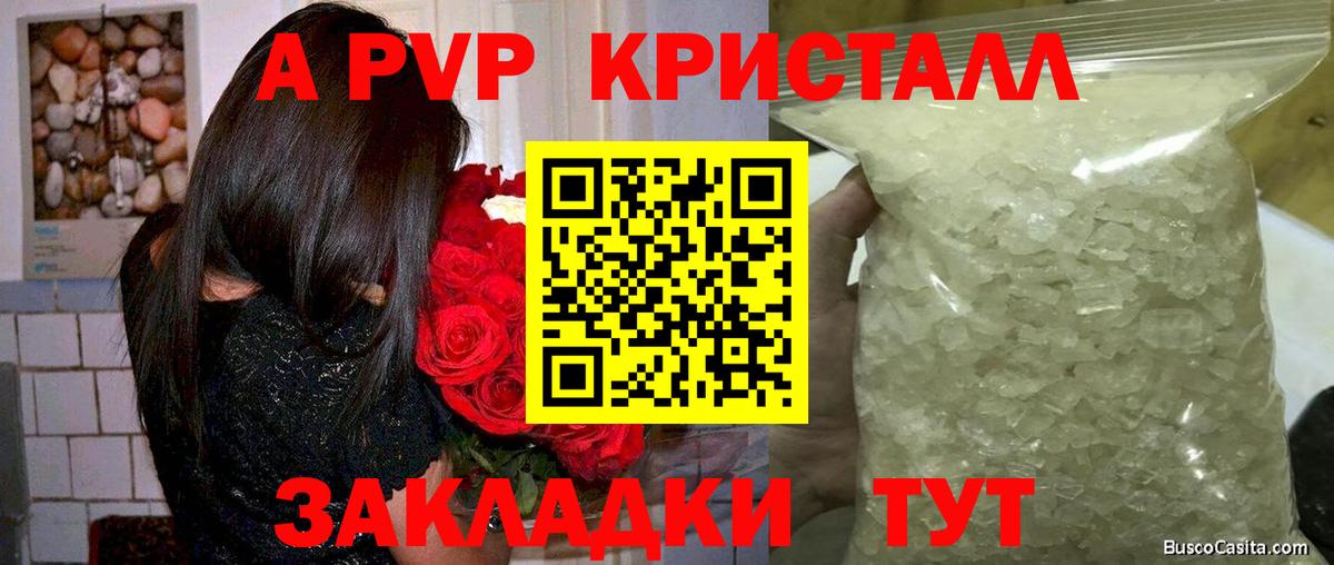 Альфа ПВП  A PVP мука  Alfa_PVP Соль  Вход с VPN  Alpha PVP Crystall  Звенигород 