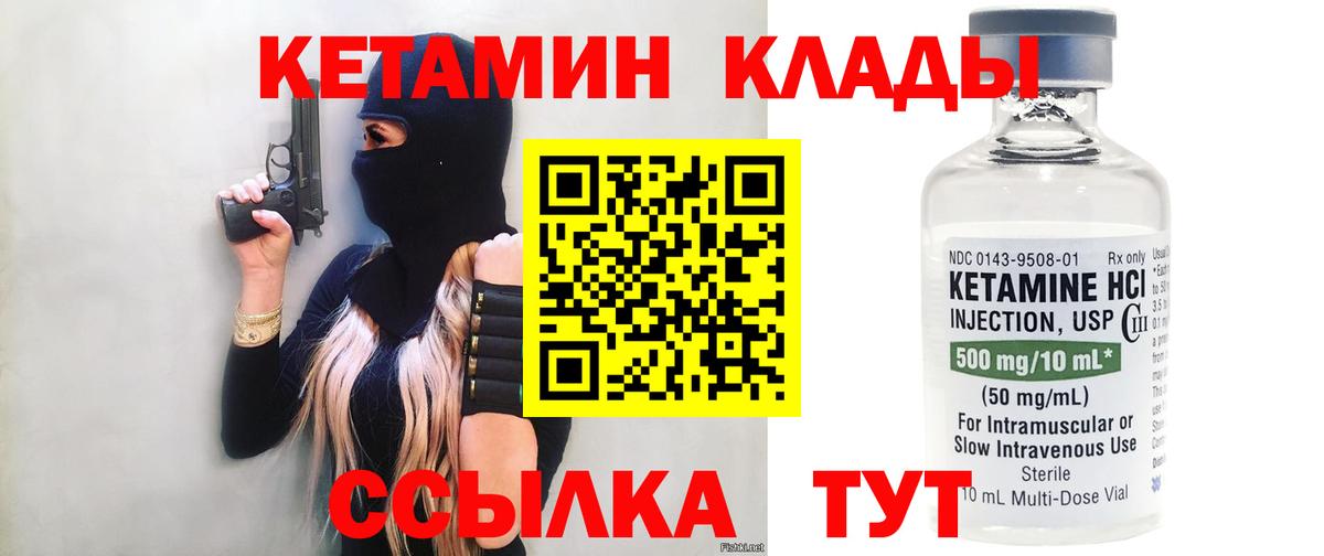 КЕТАМИН VHQ  Вход с VPN  Звенигород 