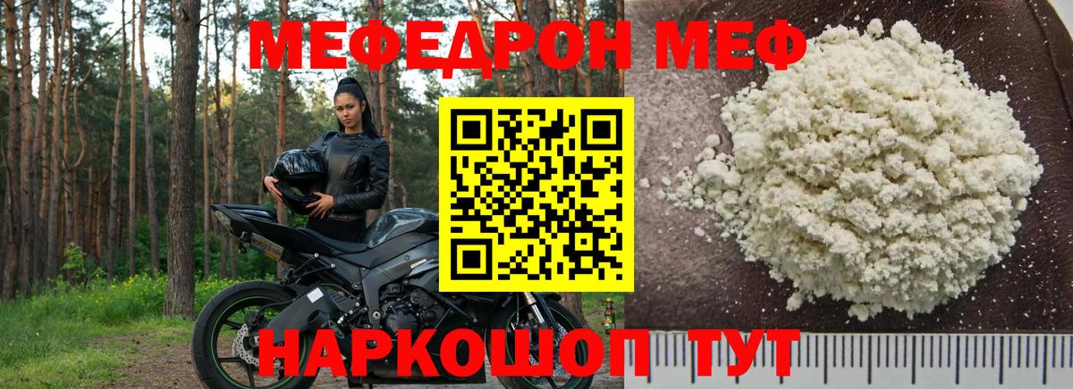 Мефедрон мука  МЯУ-МЯУ mephedrone  Вход с VPN  МЯУ-МЯУ  Звенигород  Меф 