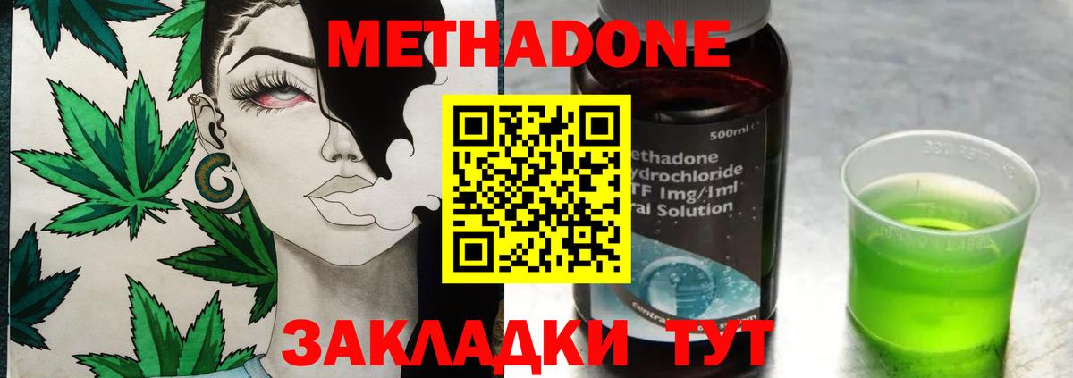 Метадон methadone  Вход с VPN  Метадон methadone  mega как войти  Звенигород 