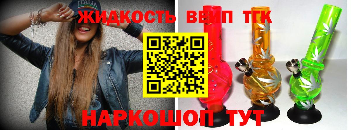 Дистиллят ТГК вейп с тгк Звенигород